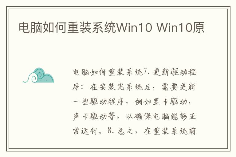 電腦如何重裝系統(tǒng)Win10 Win10原