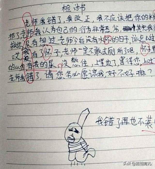 熊孩子檢討書火了，老師聲稱從教10年沒遇