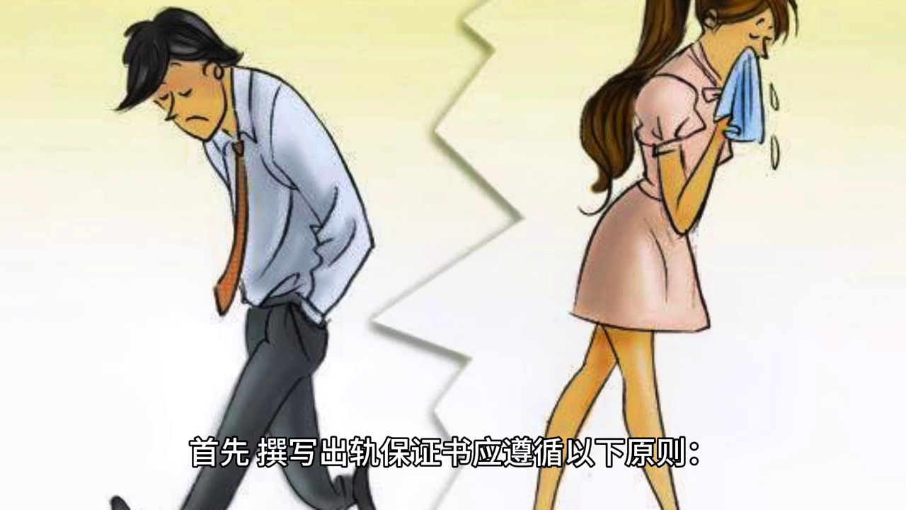 怎樣寫的出軌保證書才具有法律效力？