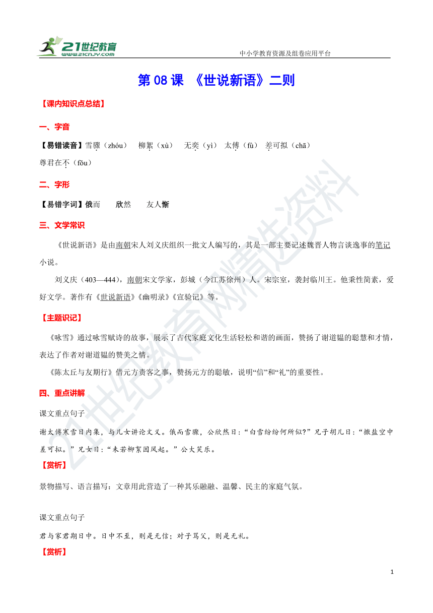 《世說新語》二則原文（精選15篇）