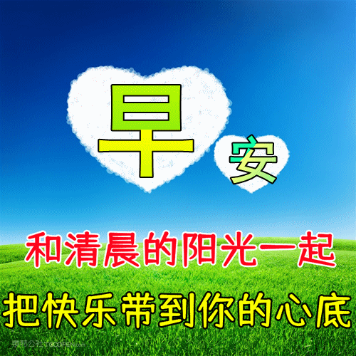 戰友們早上好問候_戰友早上好的問候語_戰友早上好問候語