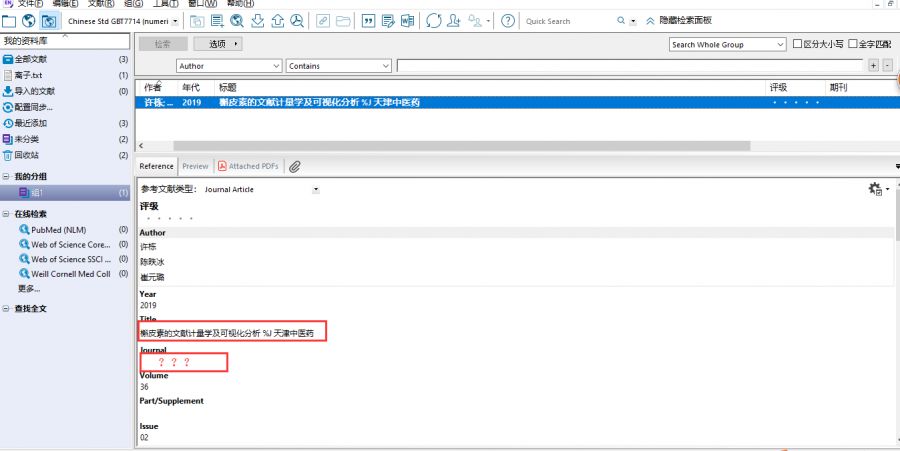 論文參考的文獻的標注_論文中參考文獻怎么標注[1]_論文參考文獻文章中標注