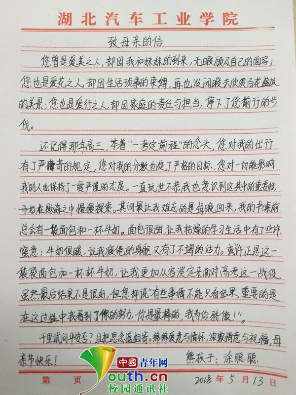 母親節信封圖片_母親節信紙模板_給母親節的一封信