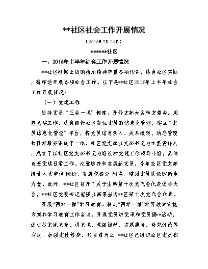 社工策劃書模板_社工策劃案活動安排怎么寫_策劃模板社工書怎么做