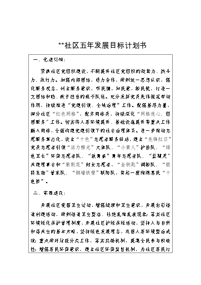 策劃模板社工書怎么做_社工策劃案活動安排怎么寫_社工策劃書模板