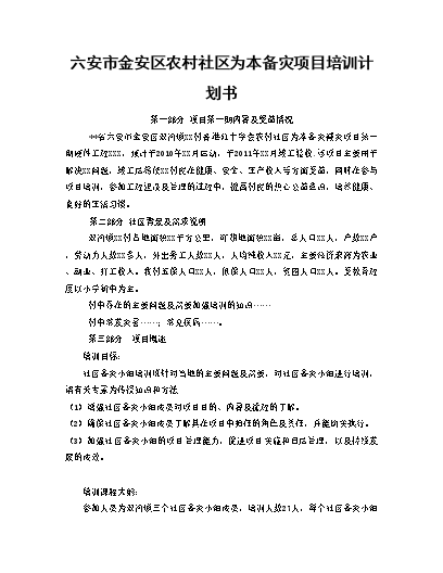 社工策劃案活動安排怎么寫_策劃模板社工書怎么做_社工策劃書模板