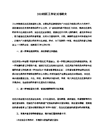 社工策劃書模板_策劃模板社工書怎么做_社工策劃案活動安排怎么寫