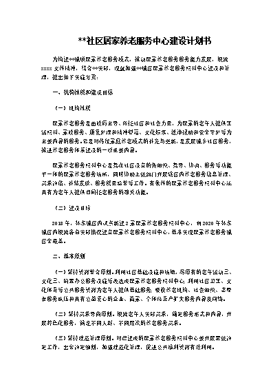 社工策劃案活動安排怎么寫_社工策劃書模板_策劃模板社工書怎么做