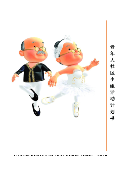 策劃模板社工書怎么做_社工策劃案活動安排怎么寫_社工策劃書模板