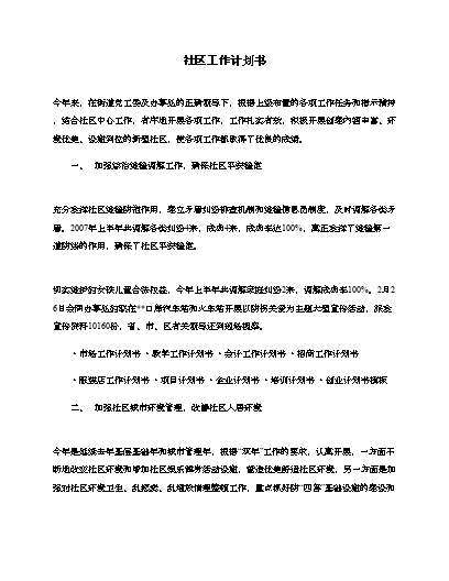社工策劃案活動安排怎么寫_社工策劃書模板_策劃模板社工書怎么做