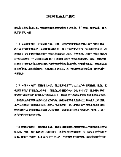 社工策劃案活動安排怎么寫_策劃模板社工書怎么做_社工策劃書模板