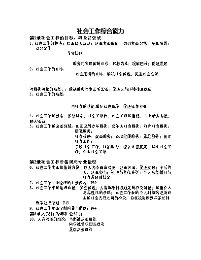 策劃模板社工書怎么做_社工策劃書模板_社工策劃案活動安排怎么寫