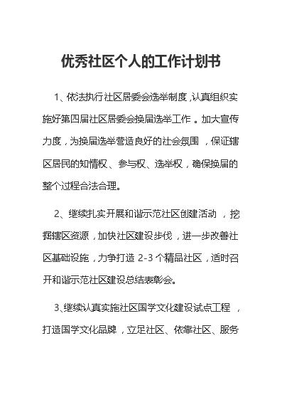 社工策劃案活動安排怎么寫_社工策劃書模板_策劃模板社工書怎么做