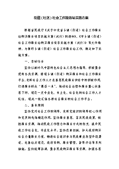 社工策劃書模板_策劃模板社工書怎么做_社工策劃案活動安排怎么寫