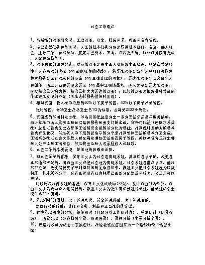 策劃模板社工書怎么做_社工策劃書模板_社工策劃案活動安排怎么寫