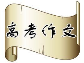 廣東高考作文字數評分標準一覽749字要扣1分