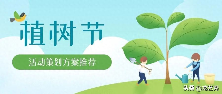 3.12植樹節7大創意主題活動策劃方案【2025精選推薦】