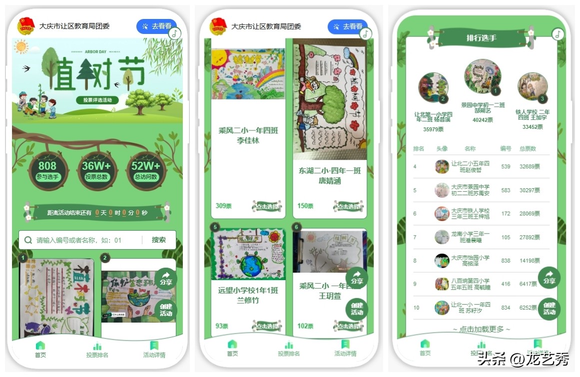 植樹節手抄報投票活動_環保的項目活動策劃書_植樹節H5宣傳方案