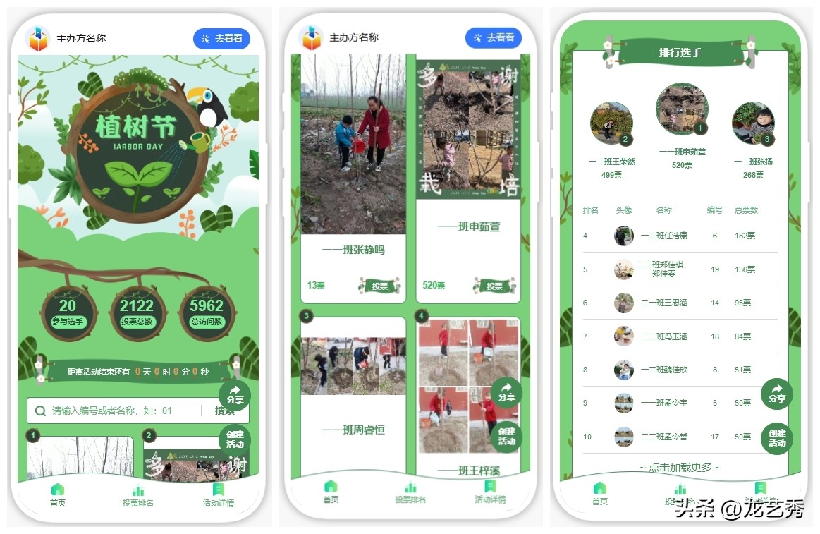 植樹節手抄報投票活動_環保的項目活動策劃書_植樹節H5宣傳方案