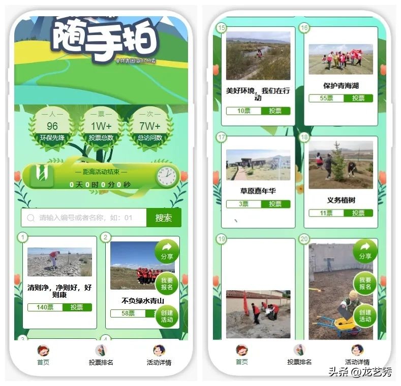 植樹節H5宣傳方案_環保的項目活動策劃書_植樹節手抄報投票活動