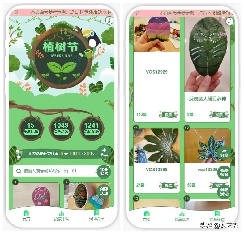 環保的項目活動策劃書_植樹節手抄報投票活動_植樹節H5宣傳方案