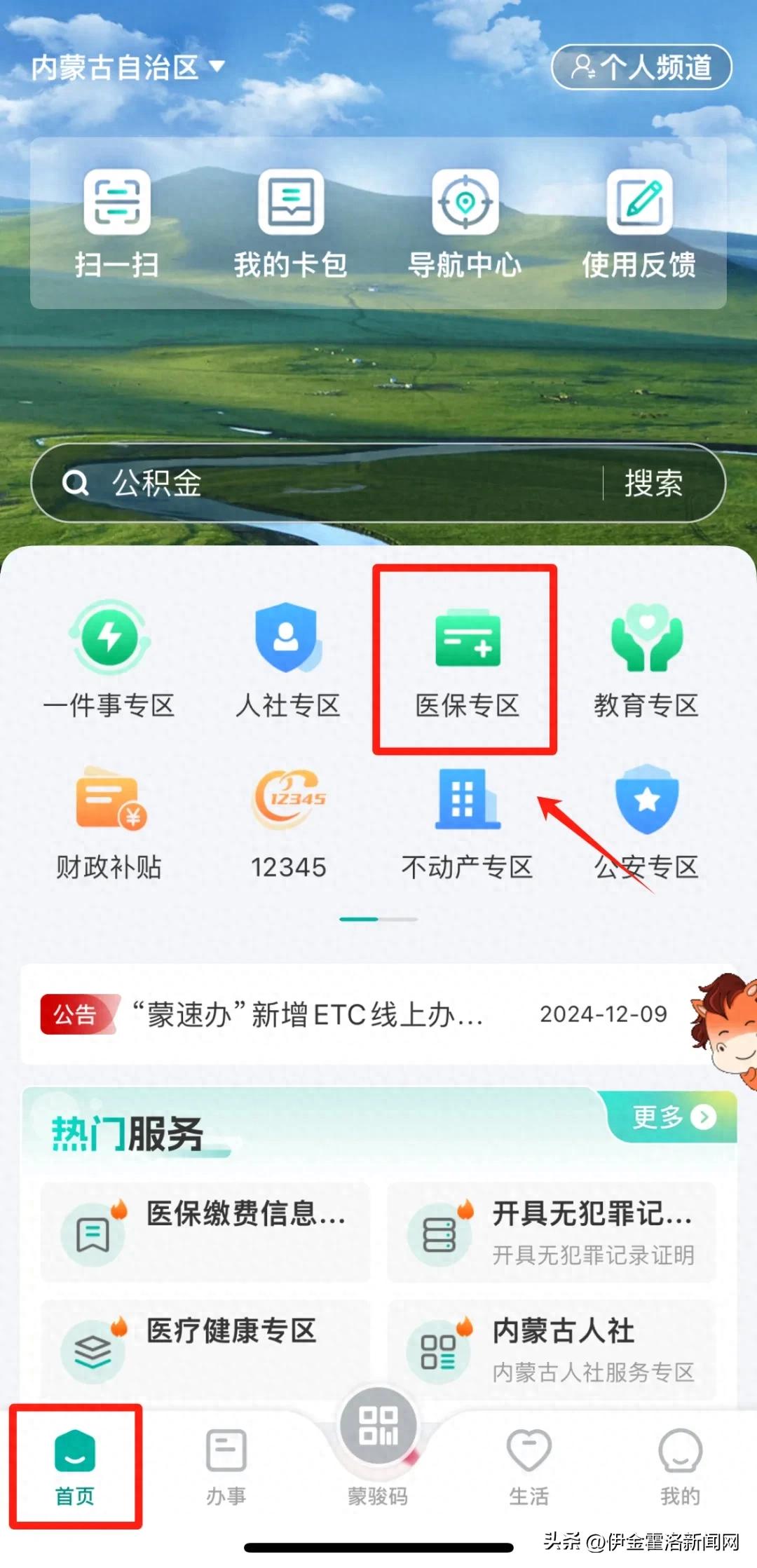 內蒙古醫保個人賬戶家庭共濟已開通!這樣辦理和使用→