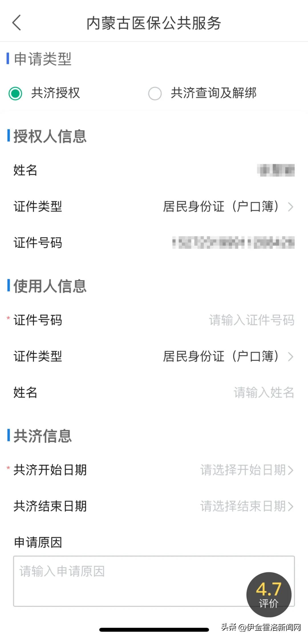 職工醫保個人賬戶家庭共濟_如何辦理職工醫保個賬共濟_電子醫保個人承諾書