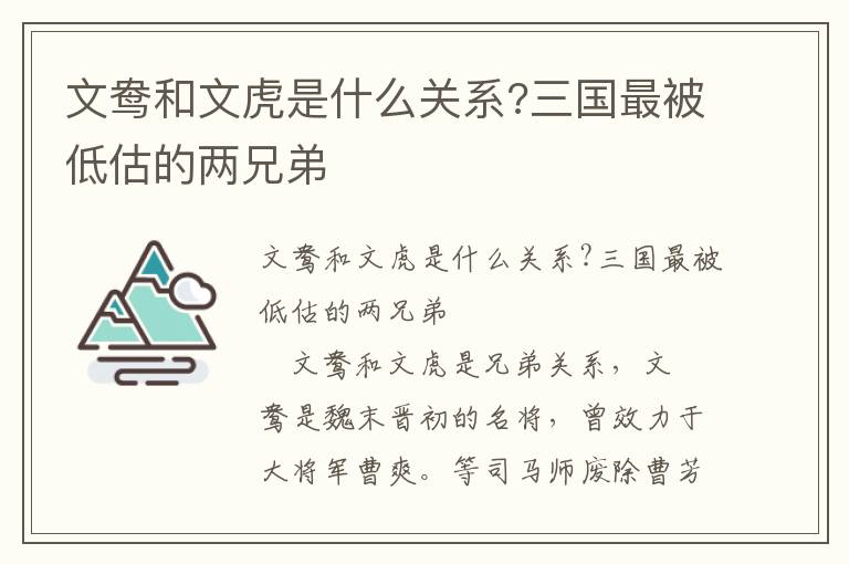 文鴦和文虎是什么關系?三國最被低估的兩兄弟