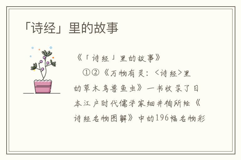 「詩經」里的故事