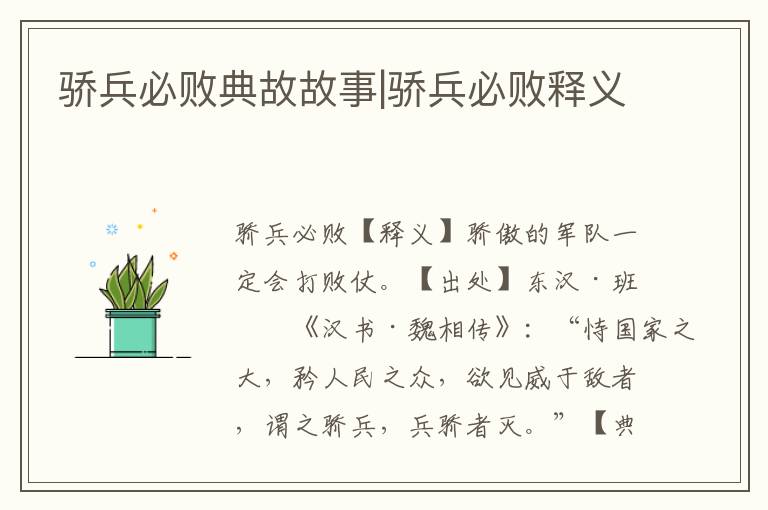 驕兵必?cái)〉涔使适聕驕兵必?cái)♂屃x