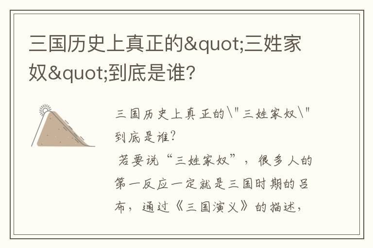 三國歷史上真正的"三姓家奴"到底是誰?