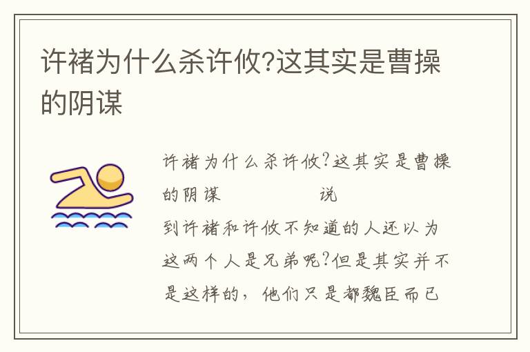 許褚為什么殺許攸?這其實是曹操的陰謀