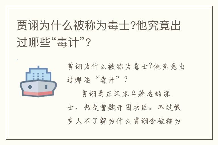 賈詡為什么被稱為毒士?他究竟出過哪些“毒計”?