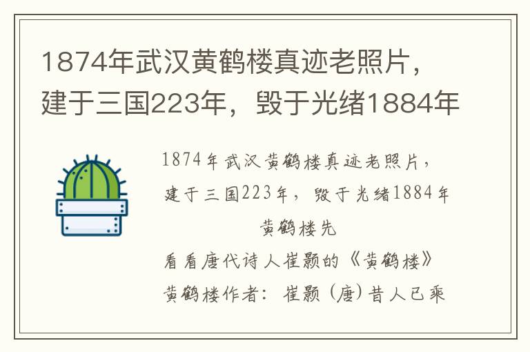 1874年武漢黃鶴樓真跡老照片,建于三國223年,毀于光緒1884年