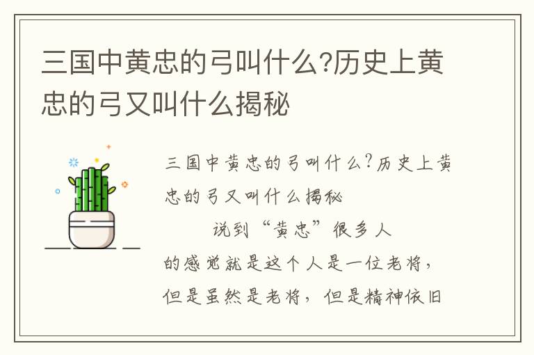 三國中黃忠的弓叫什么?歷史上黃忠的弓又叫什么揭秘