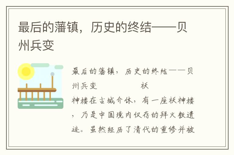 最后的藩鎮(zhèn)，歷史的終結(jié)——貝州兵變