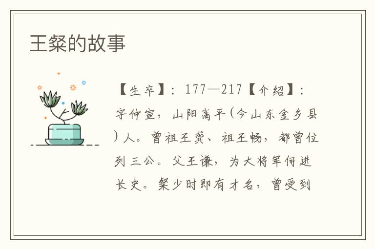王粲的故事