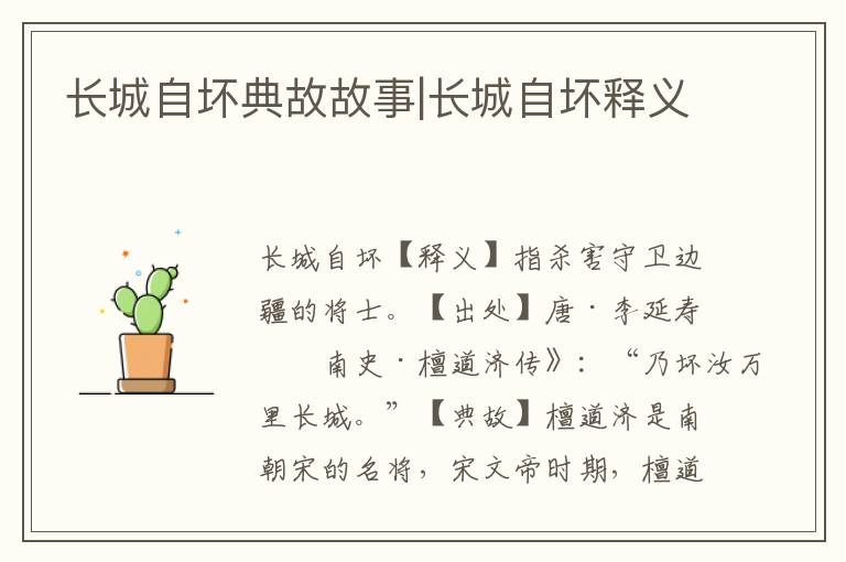 長城自壞典故故事|長城自壞釋義