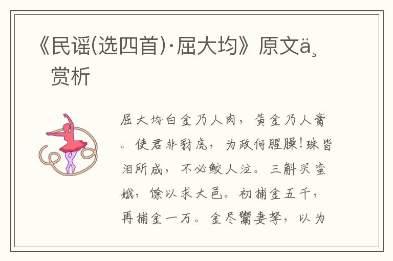 《民謠(選四首)·屈大均》原文與賞析