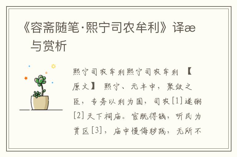 《容齋隨筆·熙寧司農(nóng)牟利》譯文與賞析