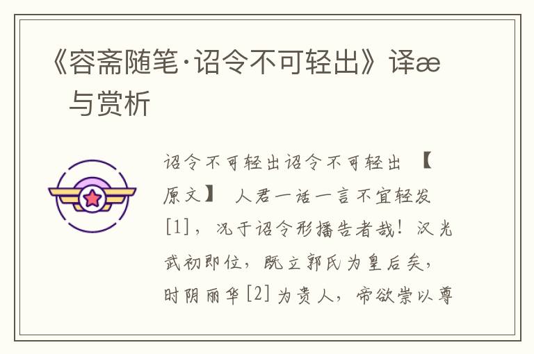 《容齋隨筆·詔令不可輕出》譯文與賞析