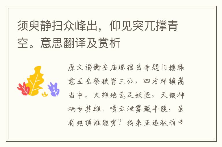 須臾靜掃眾峰出,仰見突兀撐青空。意思翻譯及賞析