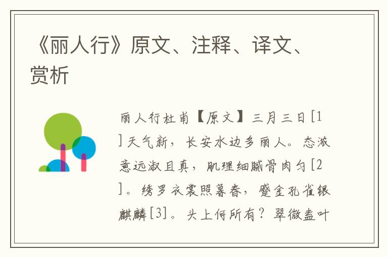 《麗人行》原文、注釋、譯文、賞析