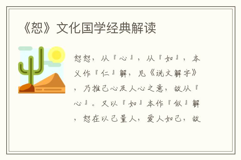 《恕》文化國學經典解讀