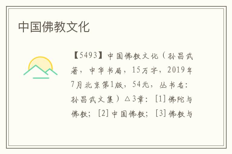 中國佛教文化