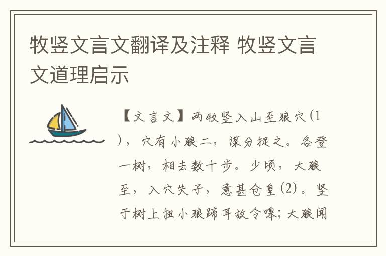 牧豎文言文翻譯及注釋 牧豎文言文道理啟示