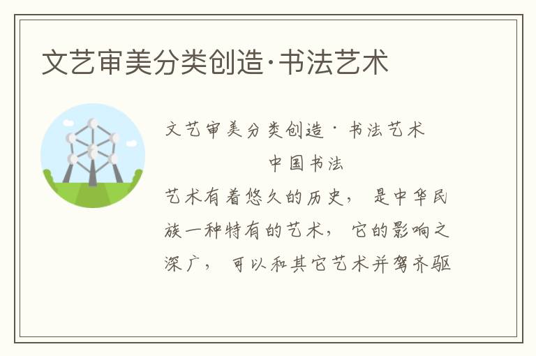 文藝審美分類創造·書法藝術