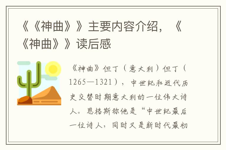 《《神曲》》主要內容介紹,《《神曲》》讀后感