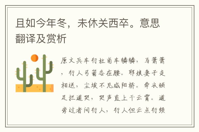 且如今年冬，未休關西卒。意思翻譯及賞析