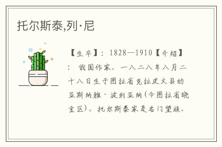 托爾斯泰,列·尼